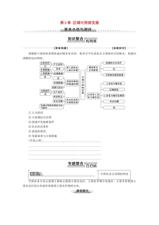 高中地理 第2章 区域可持续发展章末综合测评学案 中图版必修3-中图版高二必修3地理学案