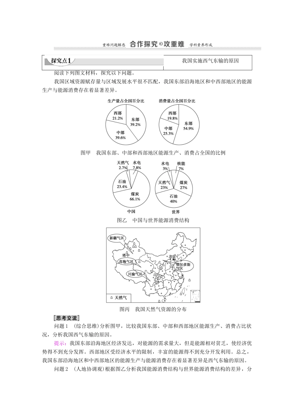 高中地理 第5章 区际联系与区域协调发展 第1节 资源的跨区域调配——以我国西气东输为例学案 新人教版必修3-新人教版高二必修3地理学案_第3页