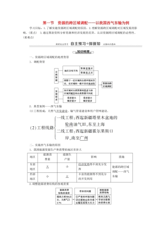 高中地理 第5章 区际联系与区域协调发展 第1节 资源的跨区域调配——以我国西气东输为例学案 新人教版必修3-新人教版高二必修3地理学案