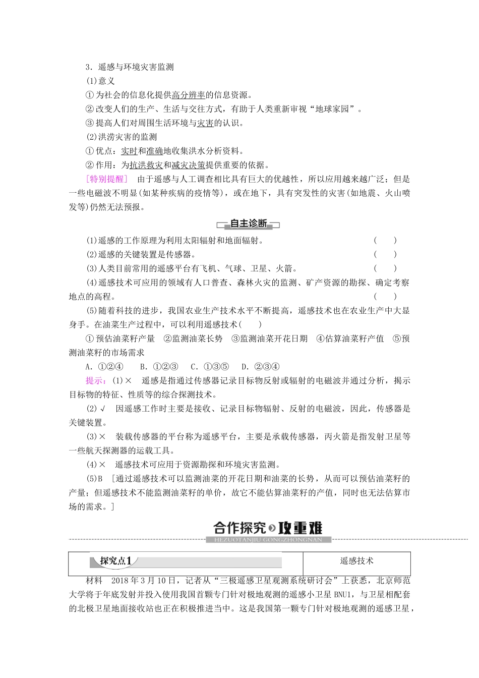高中地理 第3章 地理信息技术应用 第2节 遥感技术及其应用学案 湘教版必修3-湘教版高二必修3地理学案_第2页