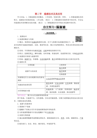 高中地理 第3章 地理信息技术应用 第2节 遥感技术及其应用学案 湘教版必修3-湘教版高二必修3地理学案
