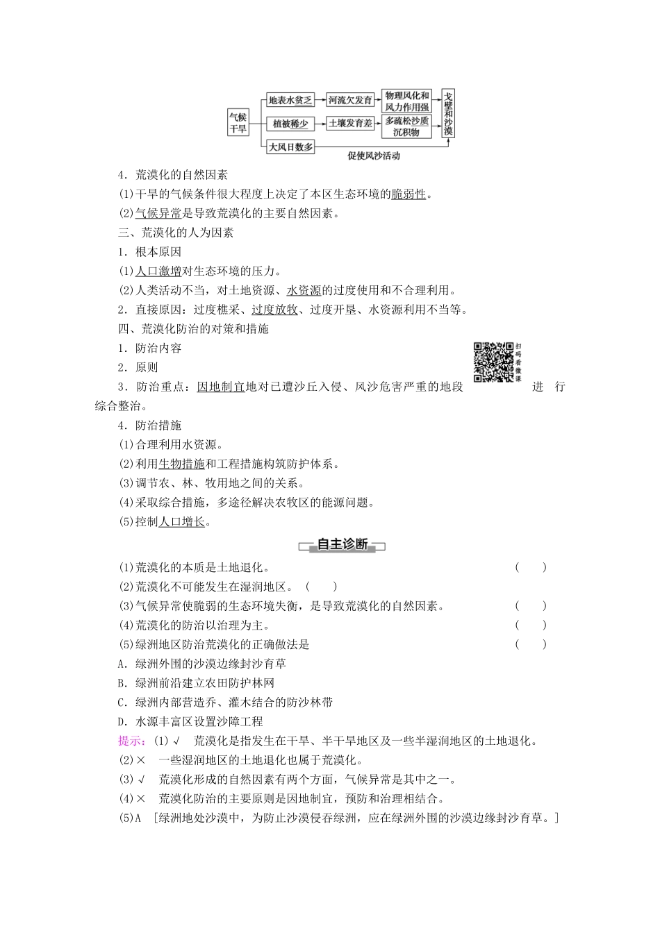 高中地理 第2章 区域生态环境建设 第1节 荒漠化的防治——以我国西北地区为例学案 新人教版必修3-新人教版高二必修3地理学案_第2页