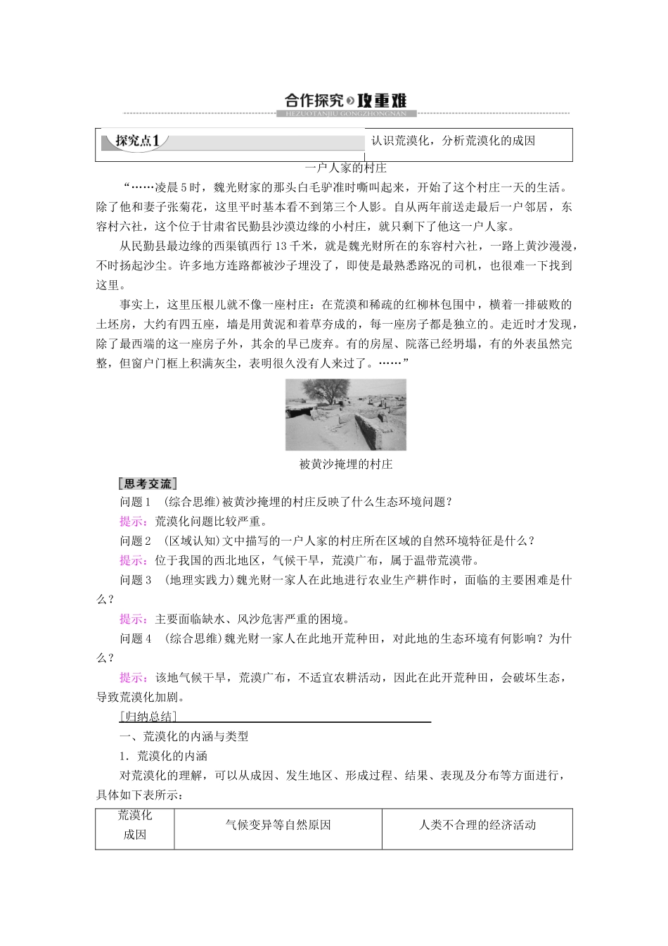 高中地理 第2章 区域生态环境建设 第1节 荒漠化的防治——以我国西北地区为例学案 新人教版必修3-新人教版高二必修3地理学案_第3页