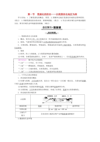 高中地理 第2章 区域生态环境建设 第1节 荒漠化的防治——以我国西北地区为例学案 新人教版必修3-新人教版高二必修3地理学案
