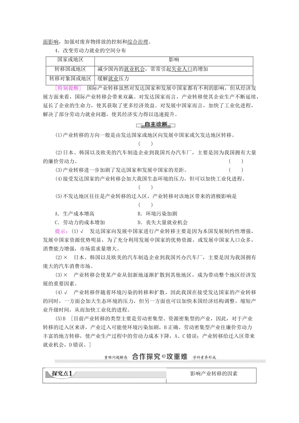 高中地理 第5章 区际联系与区域协调发展 第2节 产业转移——以东亚为例学案 新人教版必修3-新人教版高二必修3地理学案_第2页