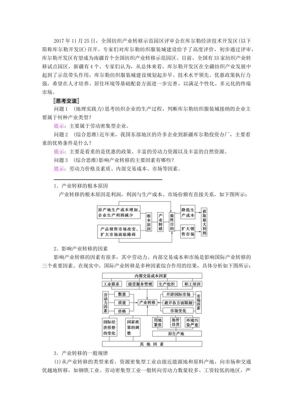 高中地理 第5章 区际联系与区域协调发展 第2节 产业转移——以东亚为例学案 新人教版必修3-新人教版高二必修3地理学案_第3页