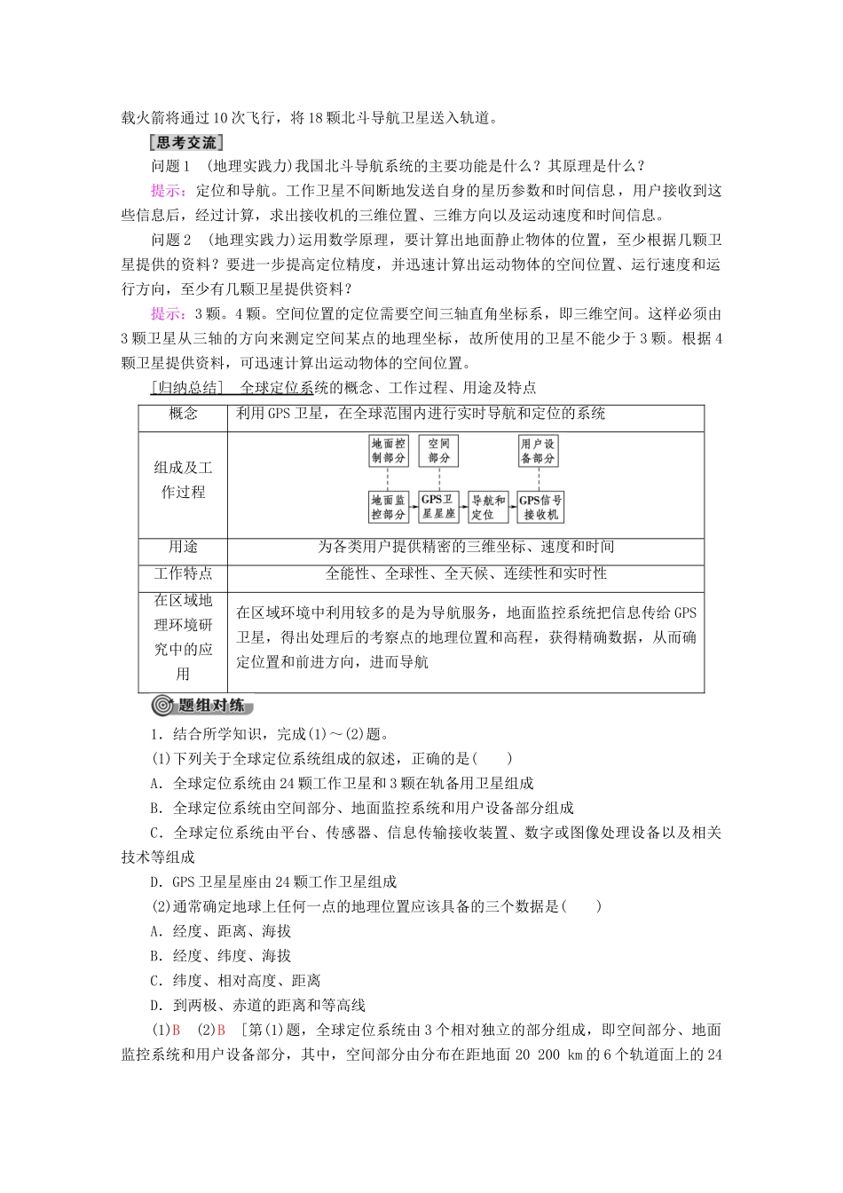 高中地理 第3章 地理信息技术应用 第3节 全球定位系统及其应用学案 湘教版必修3-湘教版高二必修3地理学案_第3页