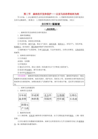 高中地理 第2章 区域生态环境建设 第2节 森林的开发和保护——以亚马孙热带雨林为例学案 新人教版必修3-新人教版高二必修3地理学案