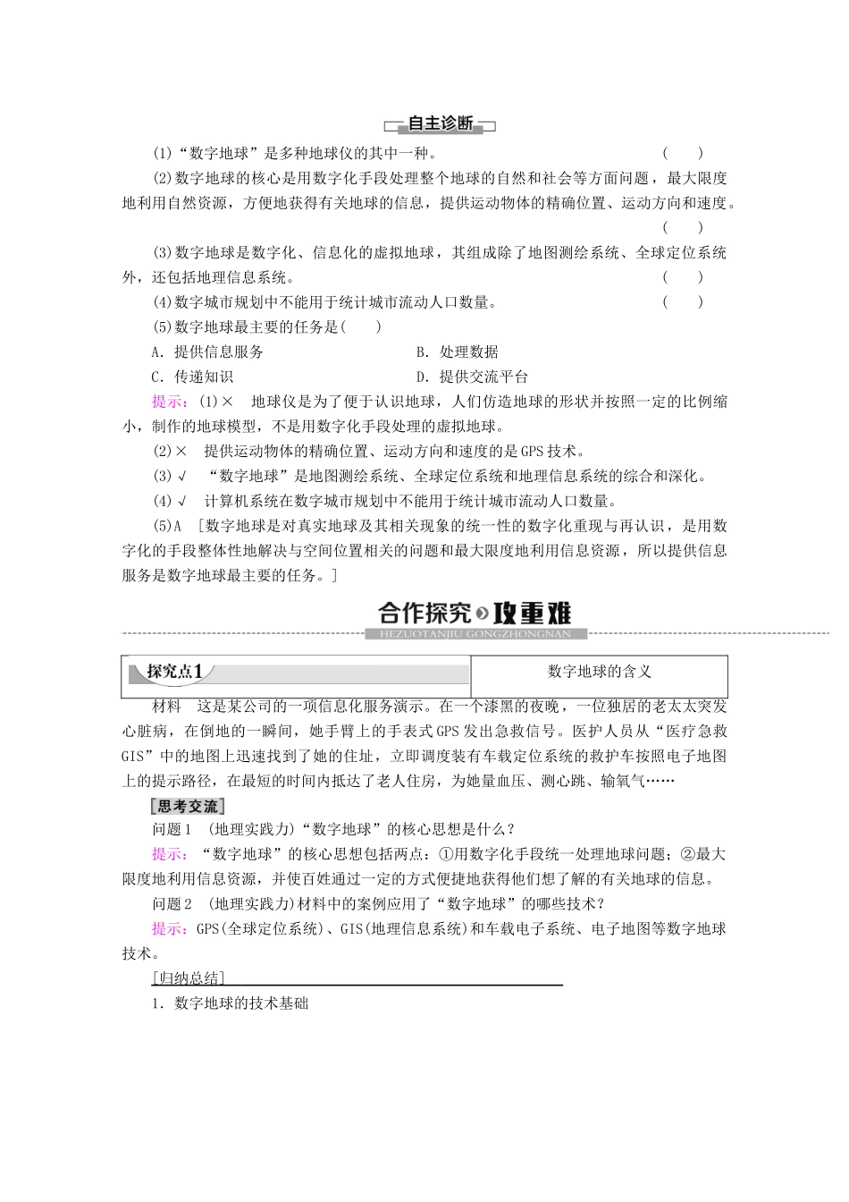 高中地理 第3章 地理信息技术应用 第4节 数字地球学案 湘教版必修3-湘教版高二必修3地理学案_第2页