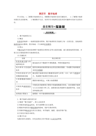 高中地理 第3章 地理信息技术应用 第4节 数字地球学案 湘教版必修3-湘教版高二必修3地理学案