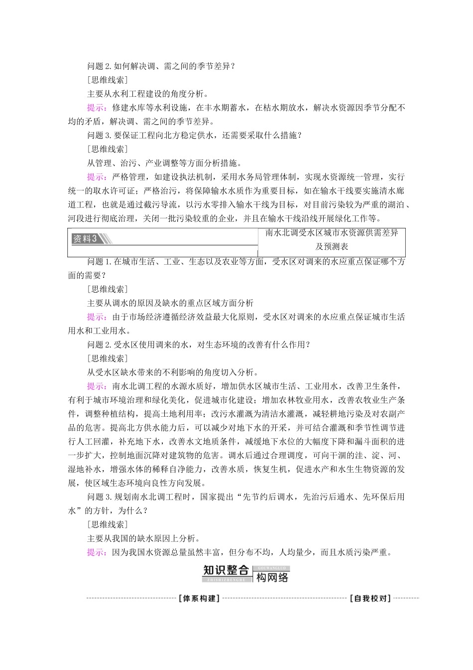 高中地理 第5章 区际联系与区域协调发展章末小结与测评学案 新人教版必修3-新人教版高二必修3地理学案_第2页