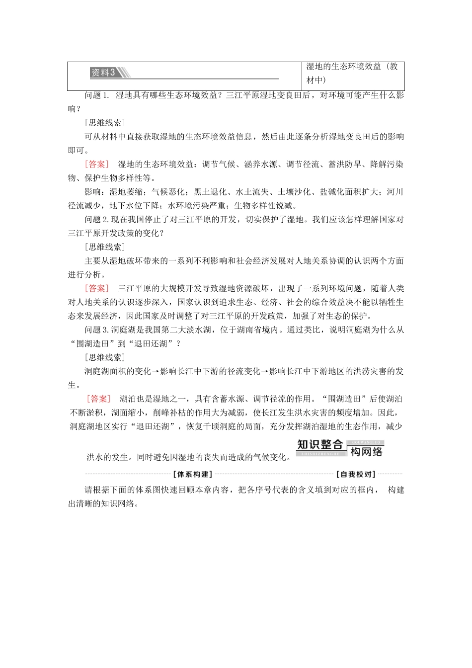 高中地理 第2章 区域生态环境建设章末小结与测评学案 新人教版必修3-新人教版高二必修3地理学案_第2页