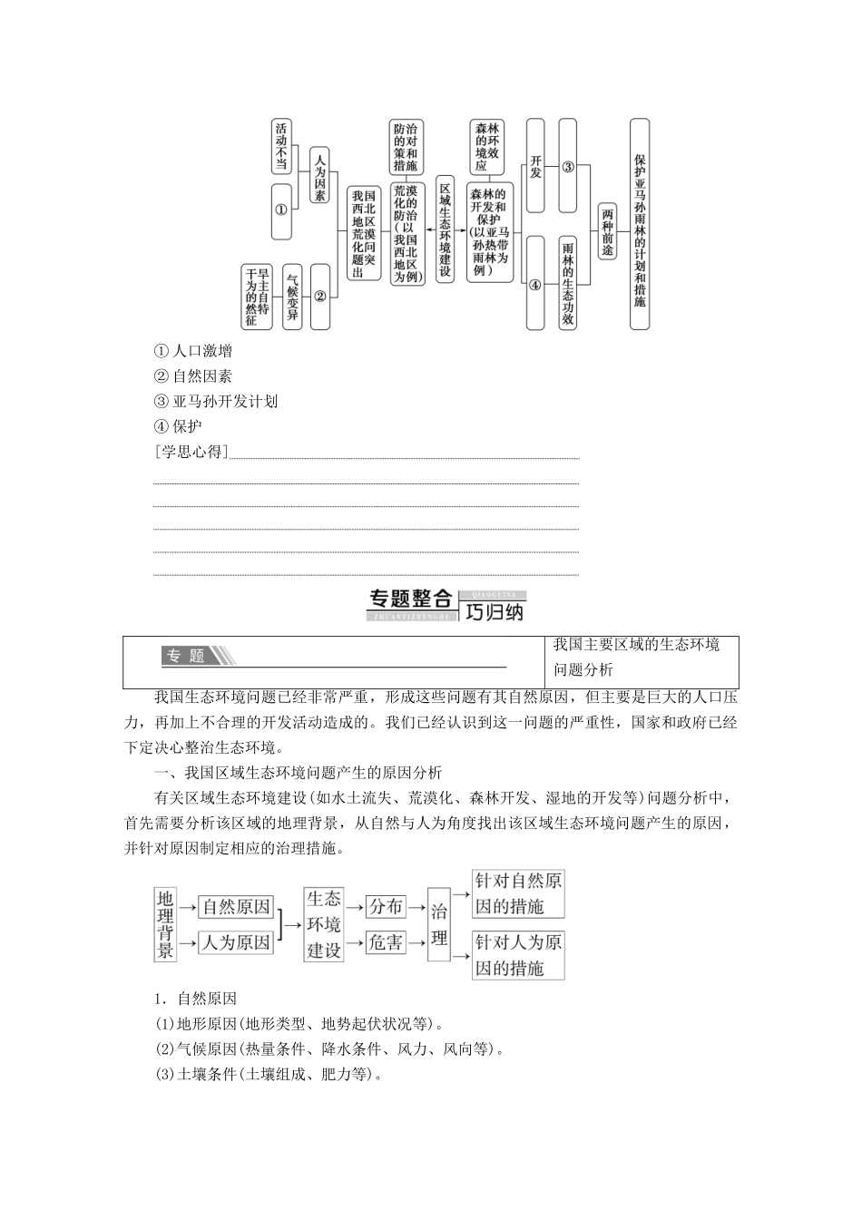 高中地理 第2章 区域生态环境建设章末小结与测评学案 新人教版必修3-新人教版高二必修3地理学案_第3页