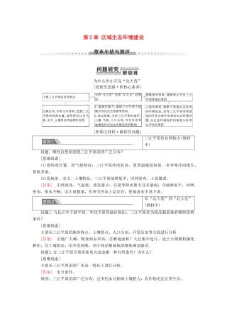 高中地理 第2章 区域生态环境建设章末小结与测评学案 新人教版必修3-新人教版高二必修3地理学案