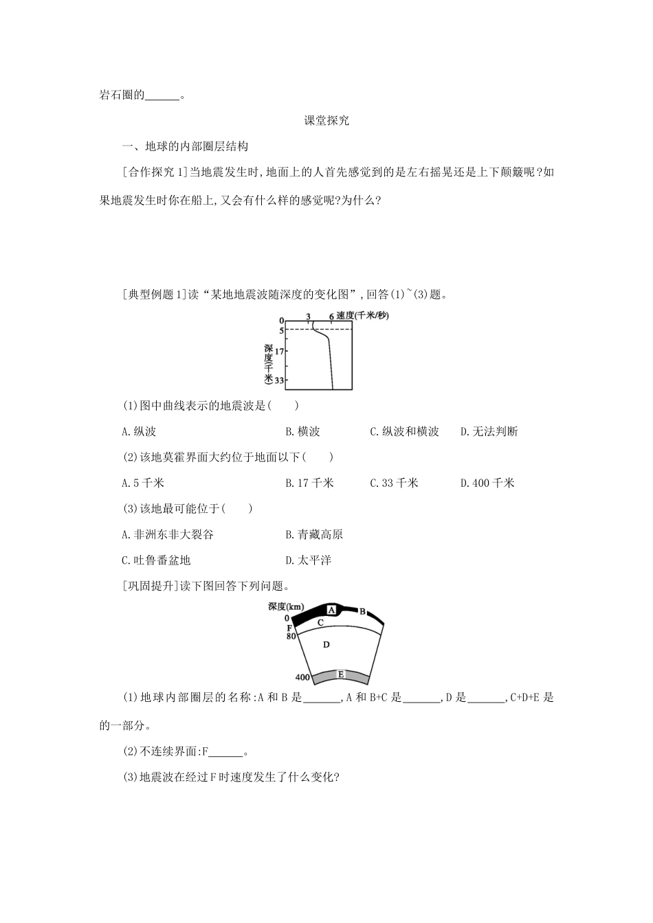 高中地理 第一章 行星地球 1.4 地球的圈层结构学案（含解析）新人教版必修1-新人教版高一必修1地理学案_第2页