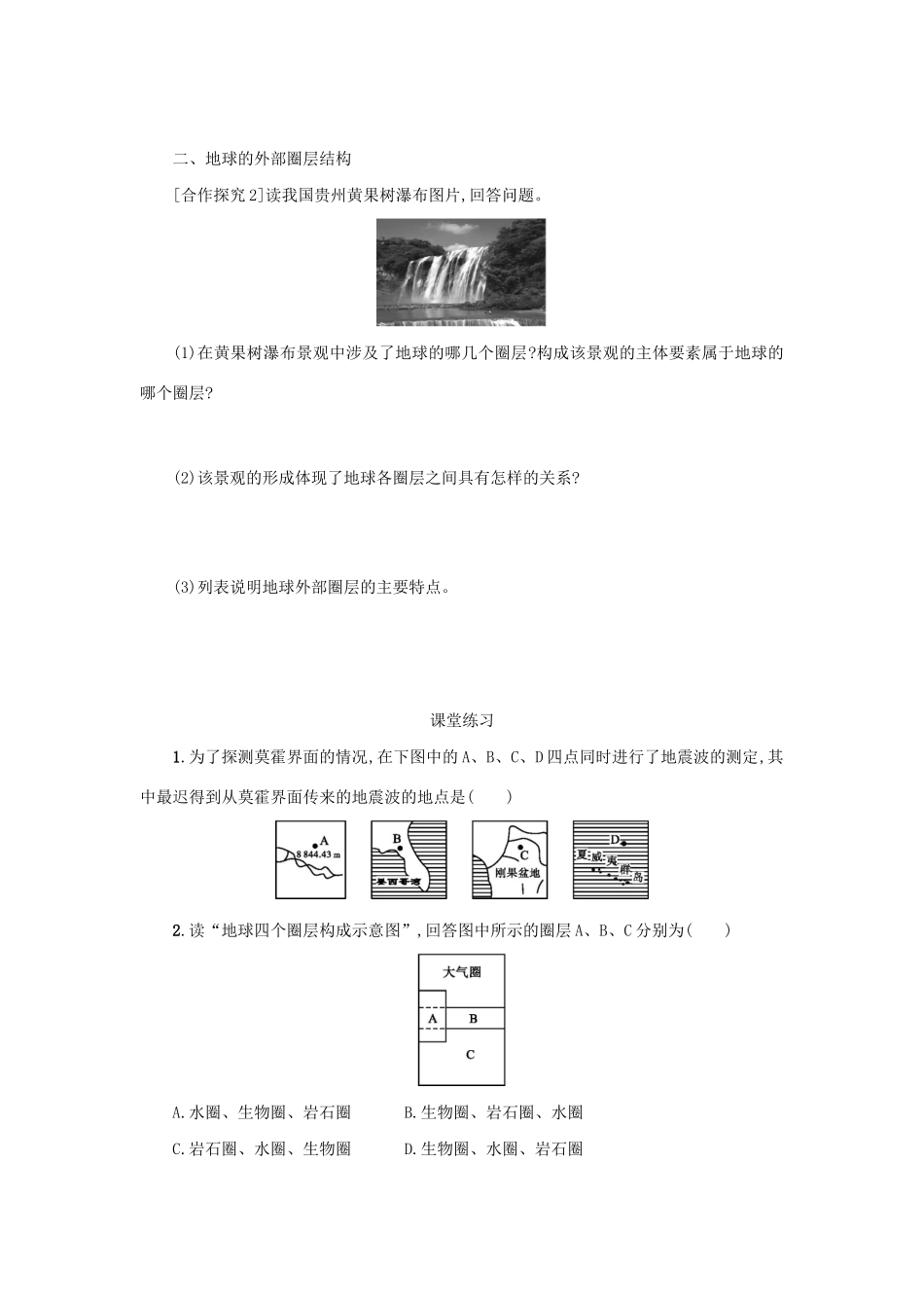 高中地理 第一章 行星地球 1.4 地球的圈层结构学案（含解析）新人教版必修1-新人教版高一必修1地理学案_第3页