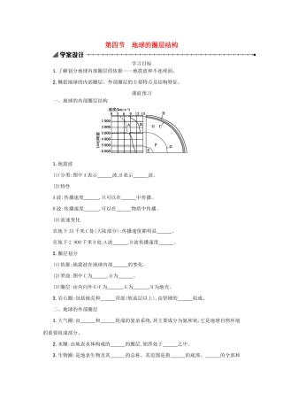 高中地理 第一章 行星地球 1.4 地球的圈层结构学案（含解析）新人教版必修1-新人教版高一必修1地理学案