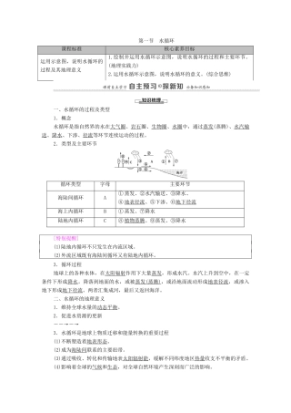 高中地理 第3章 地球上的水 第1节 水循环学案 新人教版必修第一册-新人教版高中第一册地理学案