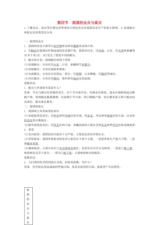 高中地理 第2章 我国主要的自然灾害 2.4 我国的虫灾与鼠灾素材 湘教版选修5-湘教版高二选修5地理素材
