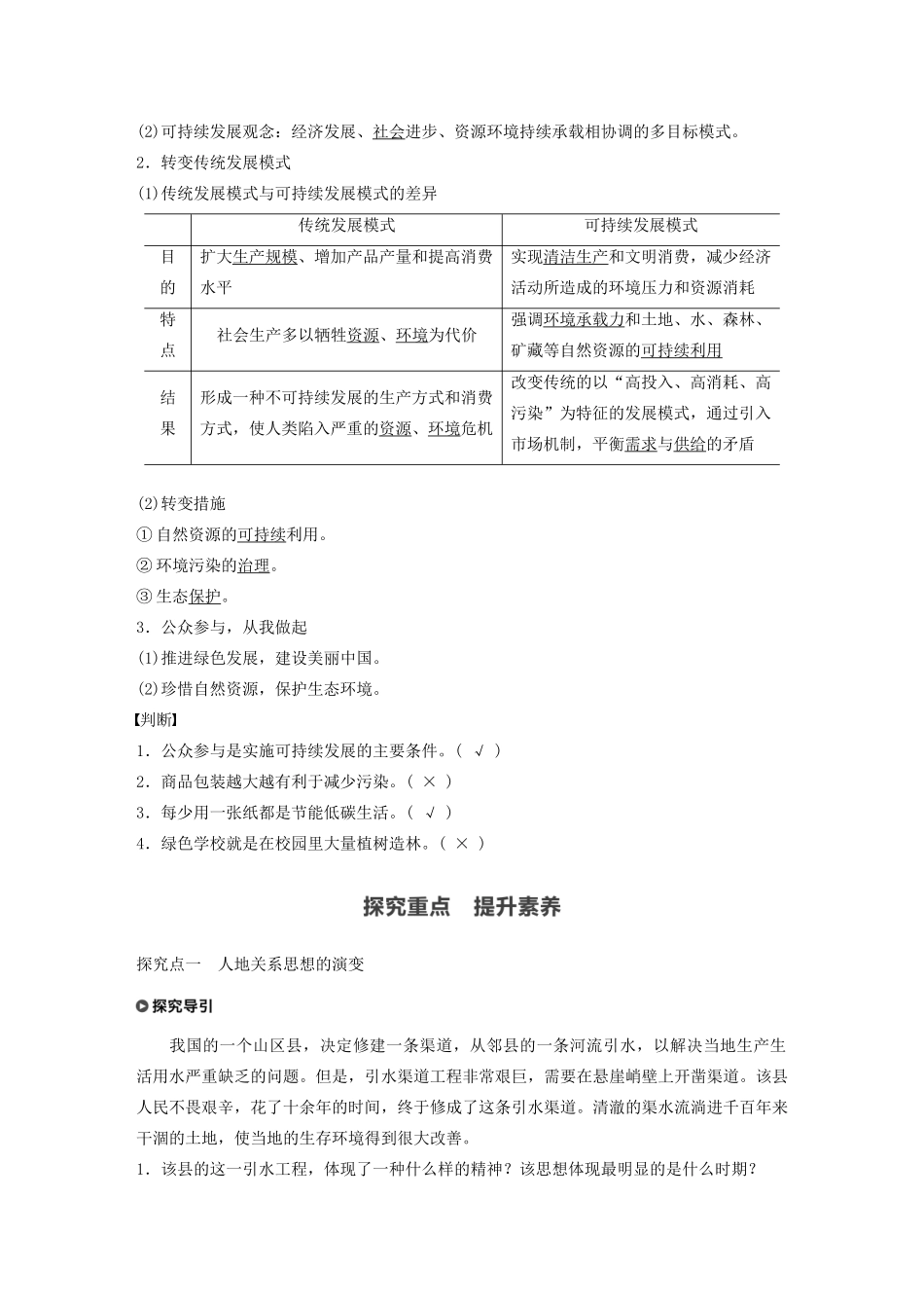 高中地理 第5章 人地关系与可持续发展 第二节 协调人地关系 实现可持续发展学案 湘教版必修第二册-湘教版高中第二册地理学案_第2页