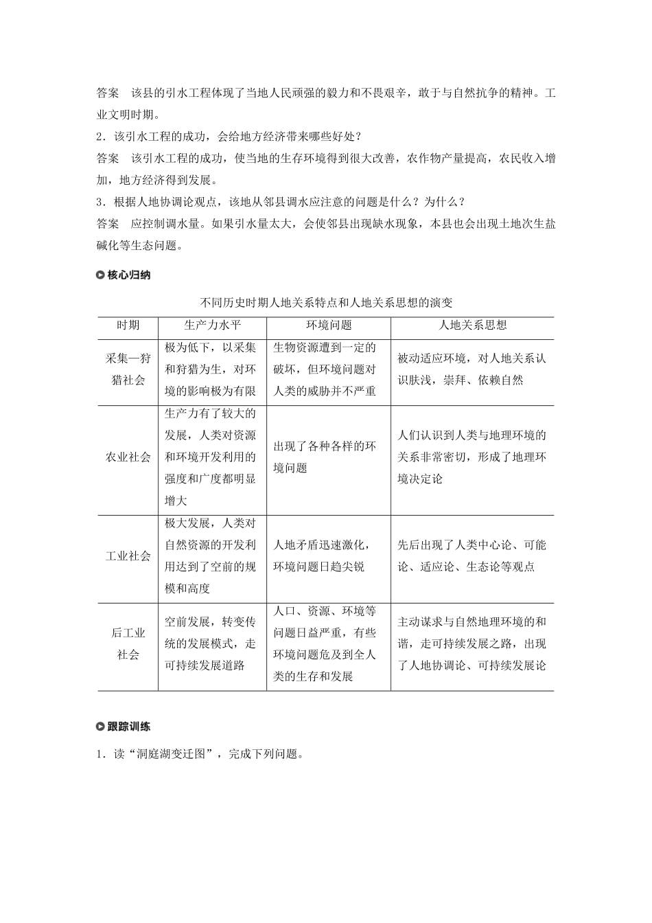 高中地理 第5章 人地关系与可持续发展 第二节 协调人地关系 实现可持续发展学案 湘教版必修第二册-湘教版高中第二册地理学案_第3页