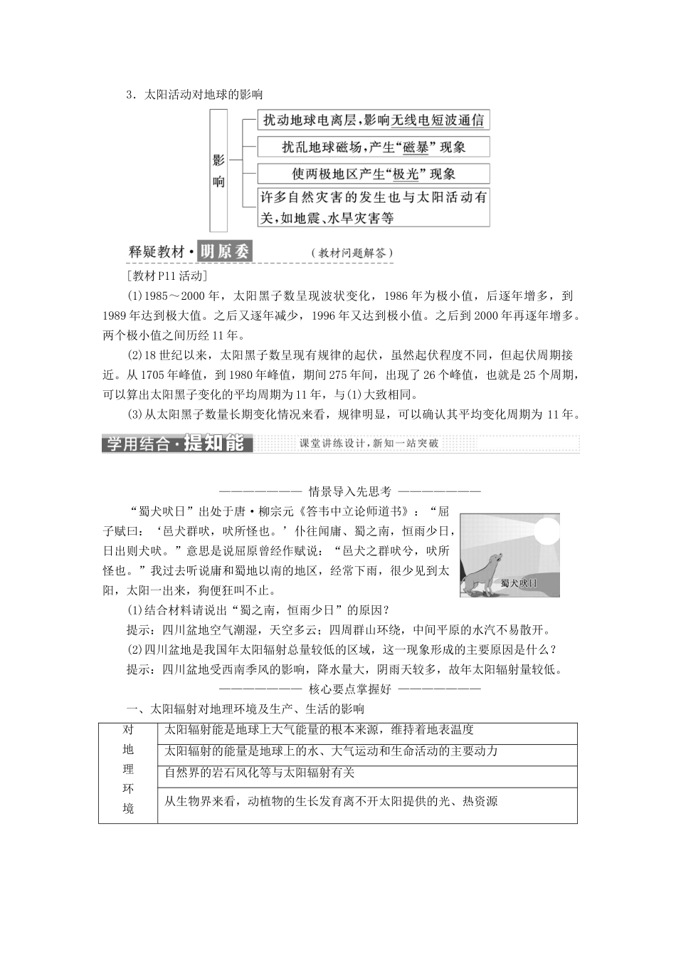高中地理 第一章 行星地球 第二节 太阳对地球的影响教学案 新人教版必修1-新人教版高一必修1地理教学案_第2页