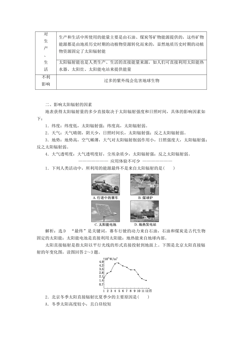 高中地理 第一章 行星地球 第二节 太阳对地球的影响教学案 新人教版必修1-新人教版高一必修1地理教学案_第3页