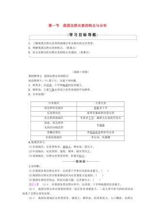 高中地理 第2章 我国主要的自然灾害 第1节 我国自然灾害的特点与分布学案 湘教版选修5-湘教版高二选修5地理学案