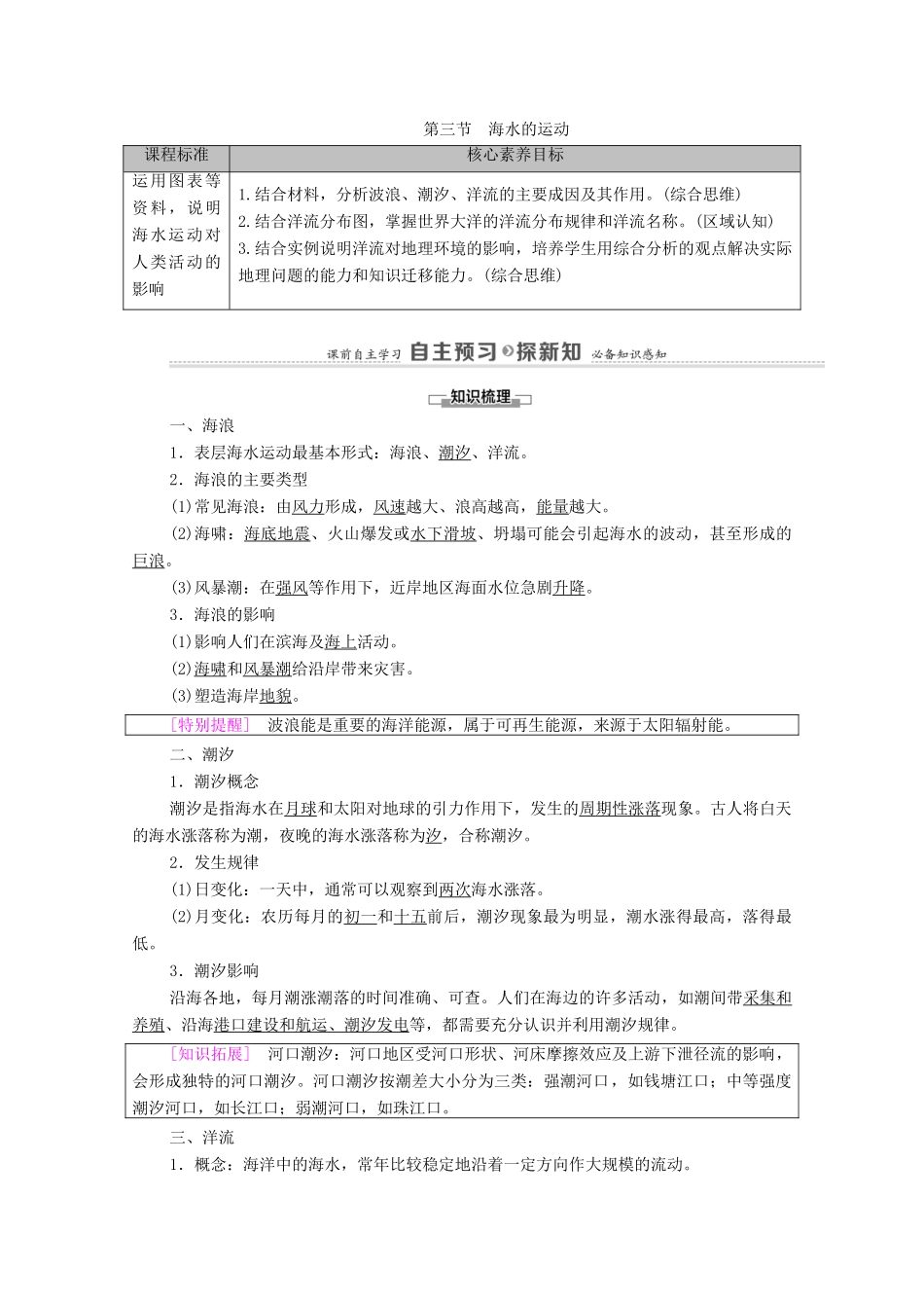 高中地理 第3章 地球上的水 第3节 海水的运动学案 新人教版必修第一册-新人教版高中第一册地理学案_第1页