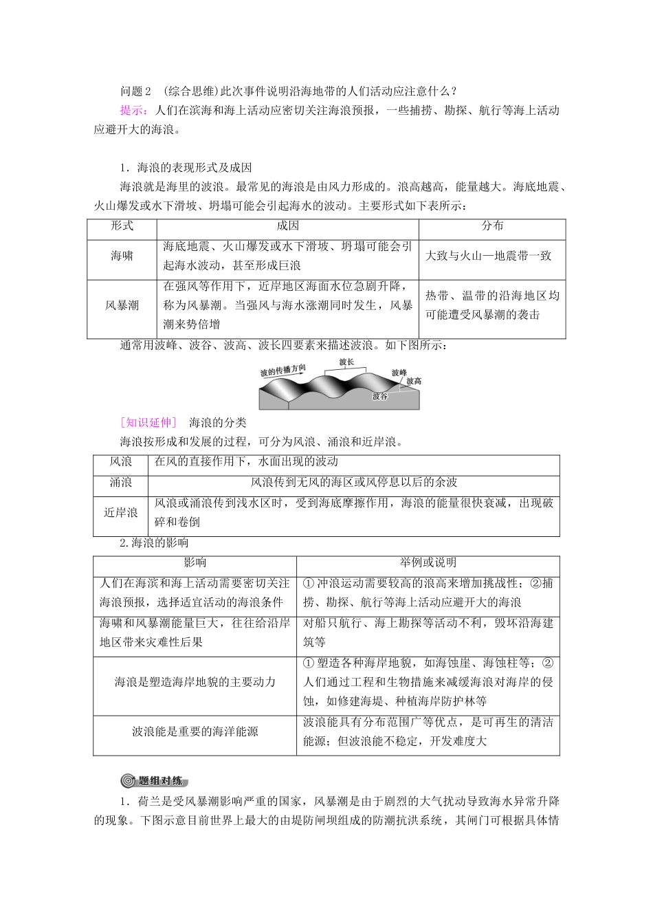 高中地理 第3章 地球上的水 第3节 海水的运动学案 新人教版必修第一册-新人教版高中第一册地理学案_第3页
