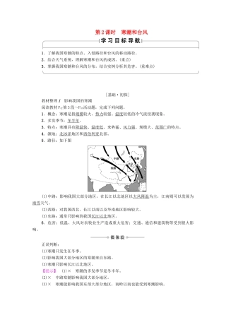 高中地理 第2章 我国主要的自然灾害 第2节 我国的干旱、洪涝、寒潮与台风（第2课时）寒潮和台风学案 湘教版选修5-湘教版高二选修5地理学案