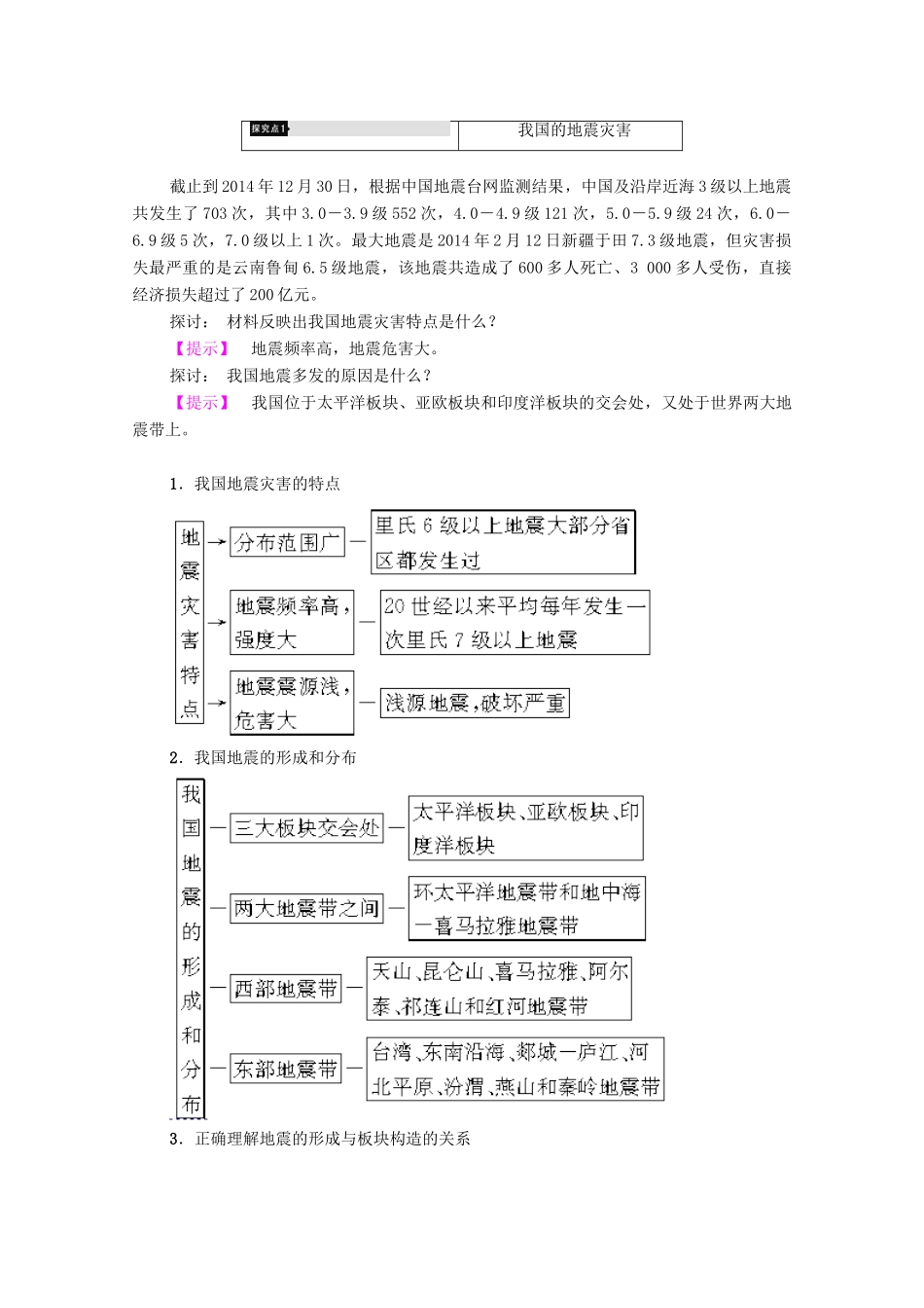 高中地理 第2章 我国主要的自然灾害 第3节 我国的地震、泥石流与滑坡学案 湘教版选修5-湘教版高二选修5地理学案_第3页