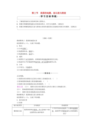 高中地理 第2章 我国主要的自然灾害 第3节 我国的地震、泥石流与滑坡学案 湘教版选修5-湘教版高二选修5地理学案
