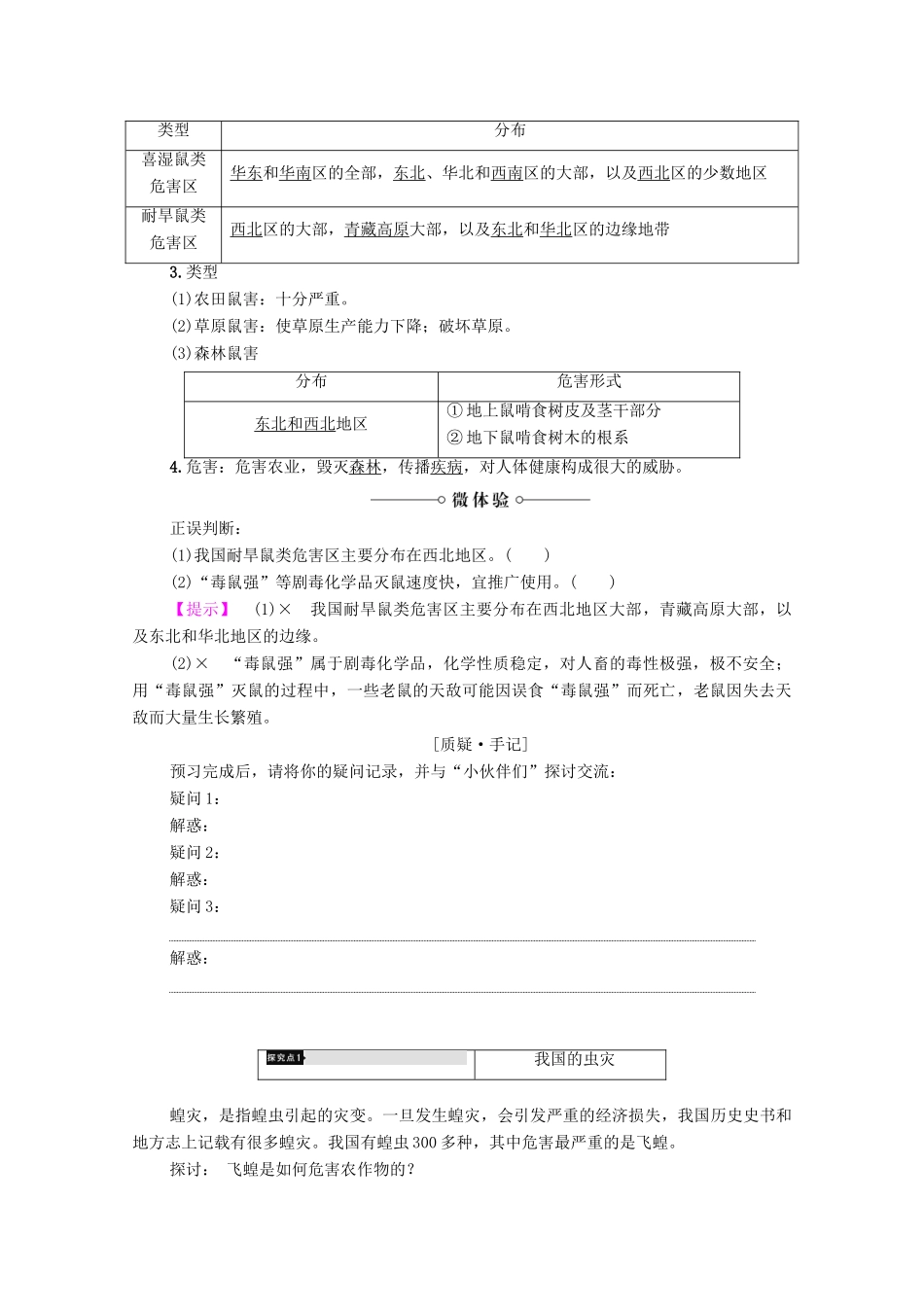 高中地理 第2章 我国主要的自然灾害 第4节 我国的虫灾与鼠灾学案 湘教版选修5-湘教版高二选修5地理学案_第2页