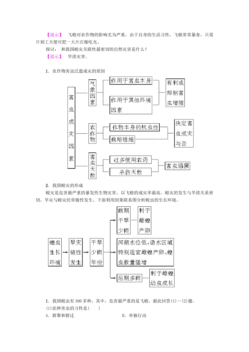 高中地理 第2章 我国主要的自然灾害 第4节 我国的虫灾与鼠灾学案 湘教版选修5-湘教版高二选修5地理学案_第3页
