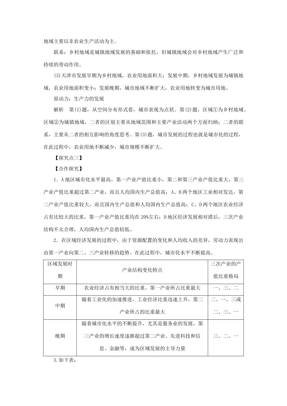 高中地理 第一章 区域地理环境与人类活动 1.1 区域的基本含义1学案 湘教版必修3-湘教版高二必修3地理学案_第3页