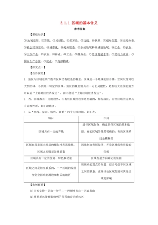 高中地理 第一章 区域地理环境与人类活动 1.1 区域的基本含义1学案 湘教版必修3-湘教版高二必修3地理学案