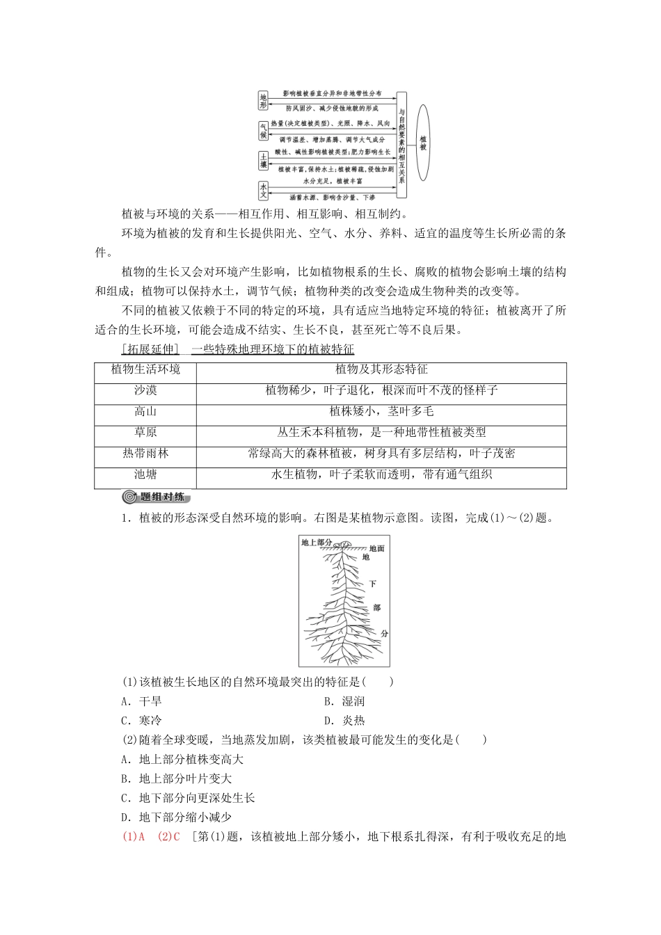 高中地理 第5章 植被与土壤 第1节 植被学案 新人教版必修第一册-新人教版高中第一册地理学案_第3页