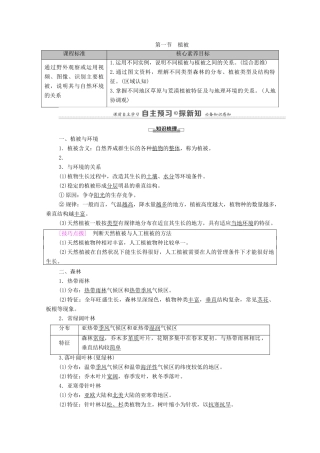 高中地理 第5章 植被与土壤 第1节 植被学案 新人教版必修第一册-新人教版高中第一册地理学案