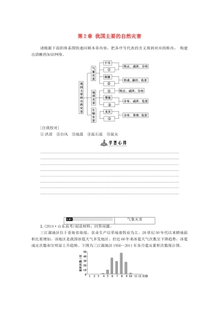 高中地理 第2章 我国主要的自然灾害学案 湘教版选修5-湘教版高二选修5地理学案