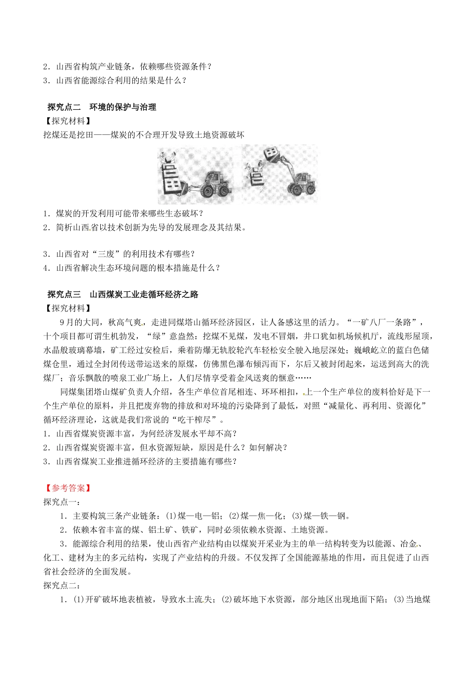 高中地理 第3章 第1节 能源资源的开发（第2课时）学案 新人教版必修3-新人教版高二必修3地理学案_第2页