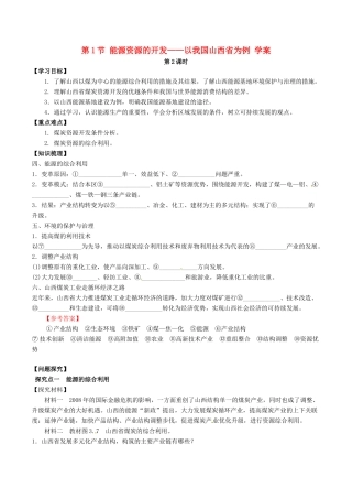 高中地理 第3章 第1节 能源资源的开发（第2课时）学案 新人教版必修3-新人教版高二必修3地理学案