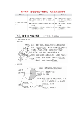 高中地理 第一章 行星地球 第三节 地球的运动 第一课时 地球运动的一般特点 太阳直射点的移动教学案 新人教版必修1-新人教版高一必修1地理教学案