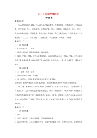 高中地理 第一章 区域地理环境与人类活动 1.2 区域发展阶段1学案 湘教版必修3-湘教版高二必修3地理学案