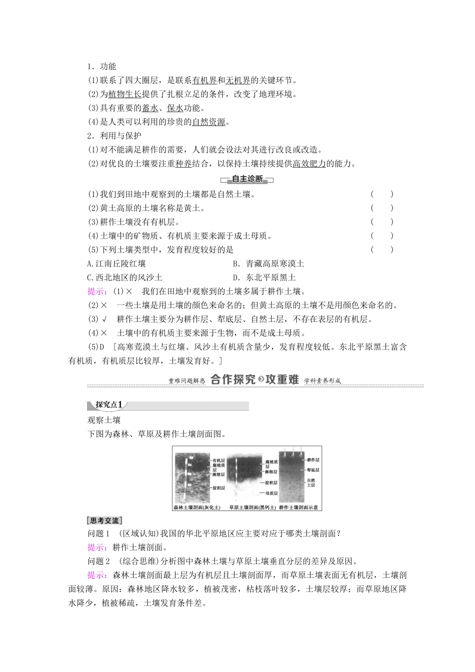高中地理 第5章 植被与土壤 第2节 土壤学案 新人教版必修第一册-新人教版高中第一册地理学案_第2页
