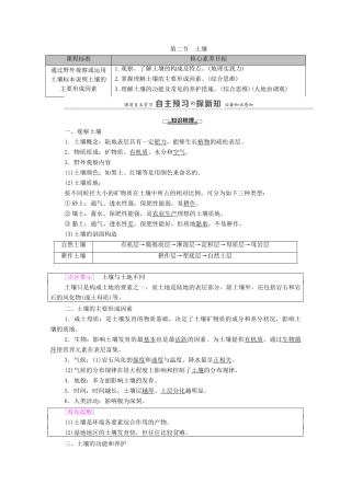 高中地理 第5章 植被与土壤 第2节 土壤学案 新人教版必修第一册-新人教版高中第一册地理学案