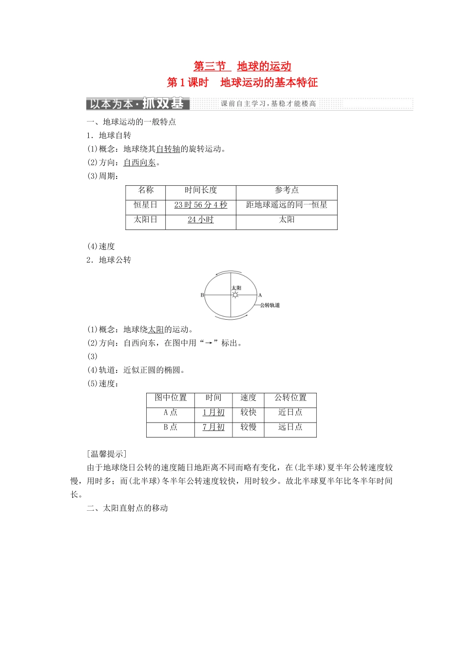 高中地理 第一章 行星地球 第三节 地球的运动教学案 新人教版必修1-新人教版高一必修1地理教学案_第1页