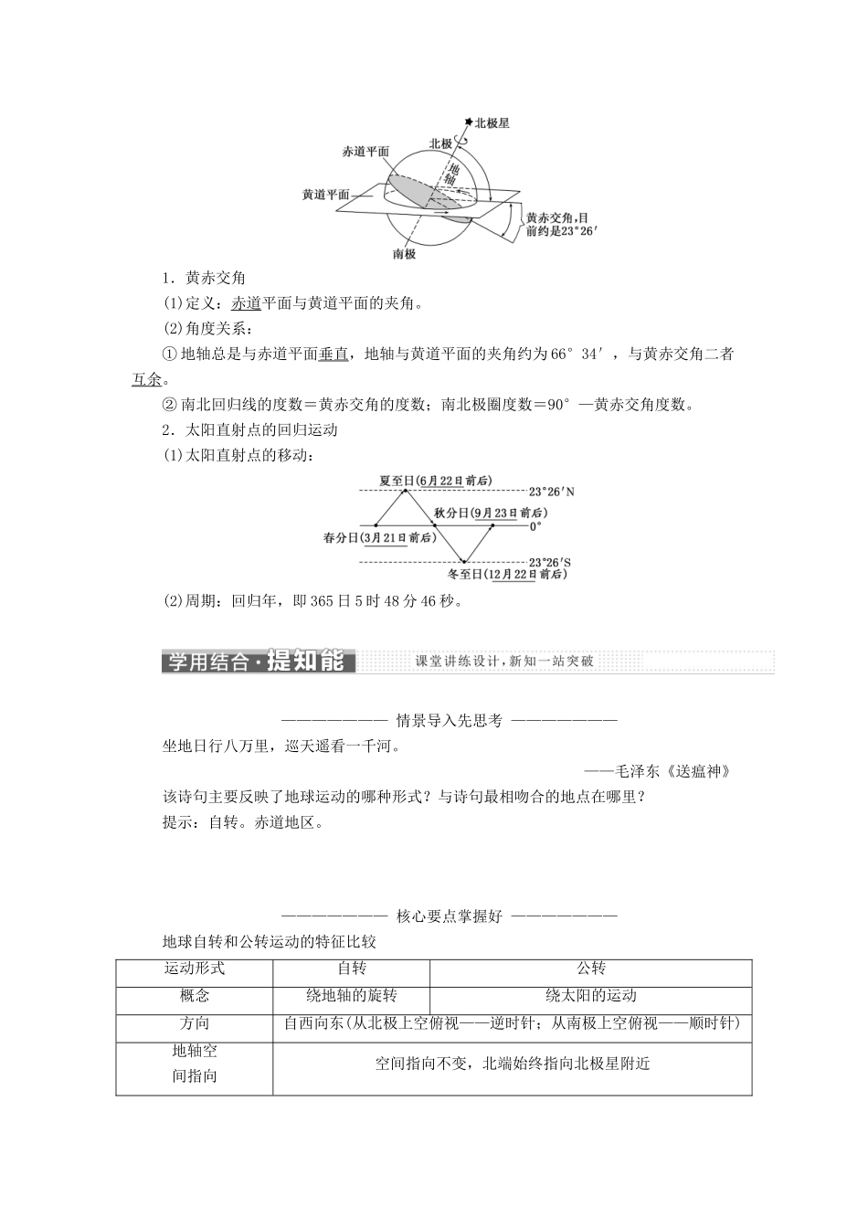 高中地理 第一章 行星地球 第三节 地球的运动教学案 新人教版必修1-新人教版高一必修1地理教学案_第2页