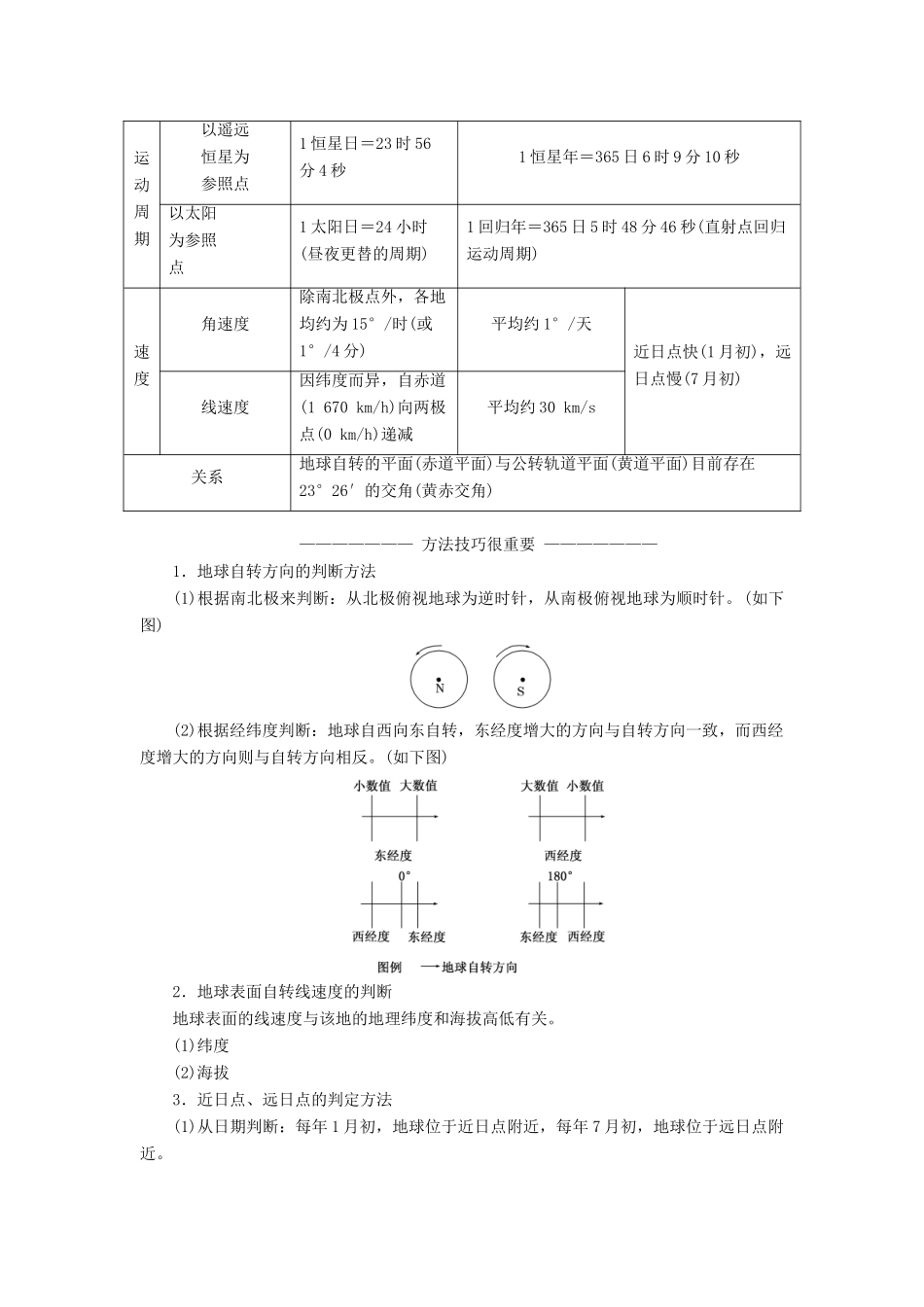 高中地理 第一章 行星地球 第三节 地球的运动教学案 新人教版必修1-新人教版高一必修1地理教学案_第3页
