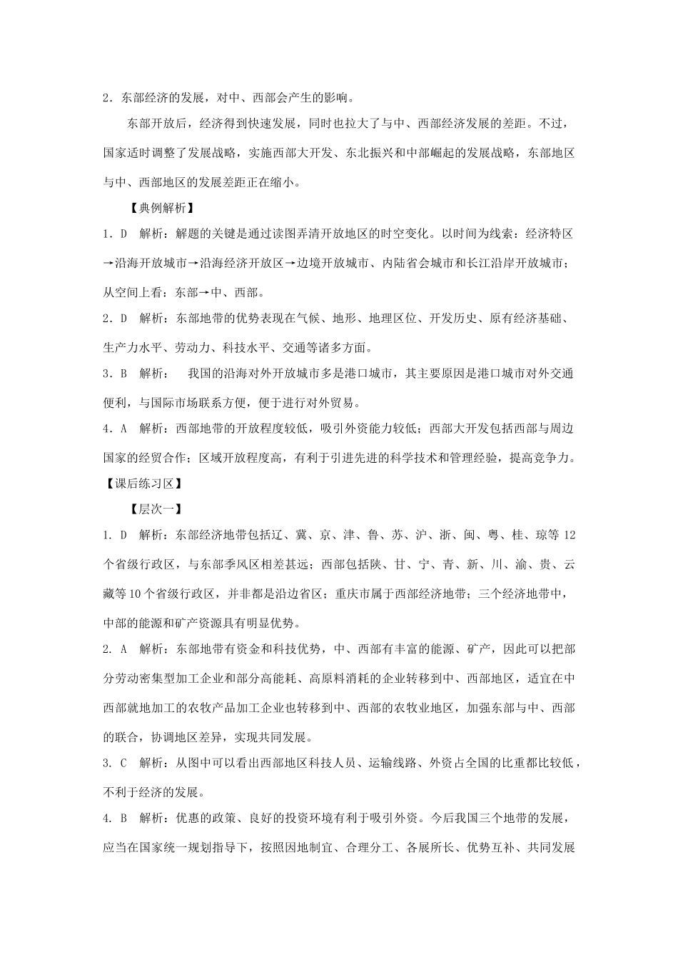 高中地理 第一章 区域地理环境与人类活动 1.3 区域发展差异（第1课时）东、中、西差异1学案 湘教版必修3-湘教版高二必修3地理学案_第2页